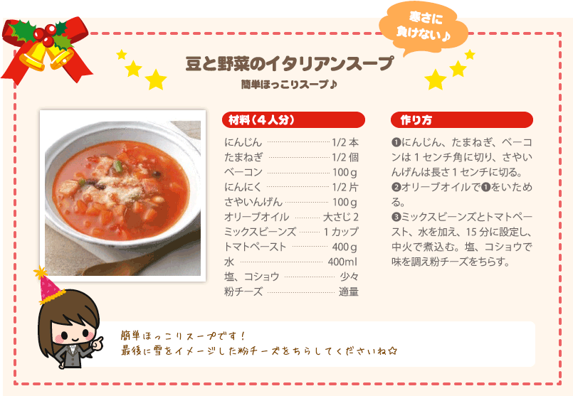豆と野菜のイタリアンスープ