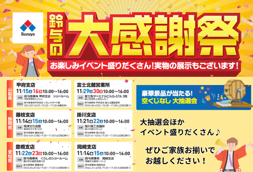 鈴与の大感謝祭