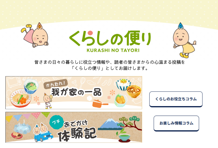 くらしの便り