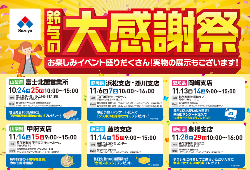 鈴与の大感謝祭