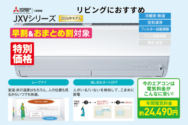 今年もやります！台数限定エアコン祭り！！ nocria shop会員限定！エアコンクリーニングキャンペーン 2026年春