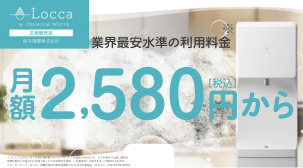 浄水型ウォーターサーバー取り扱い開始！