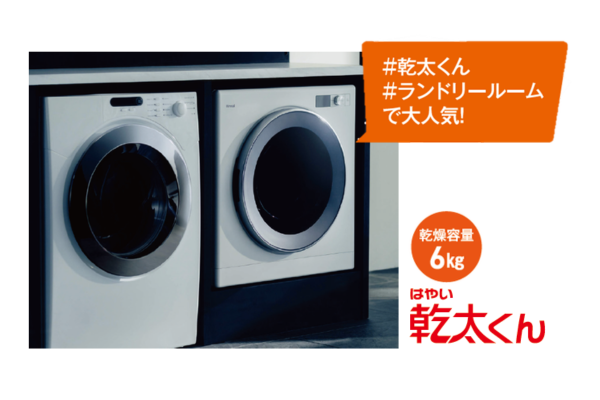 ガス衣類乾燥機｜鈴与のくらしサポート サービスサイト