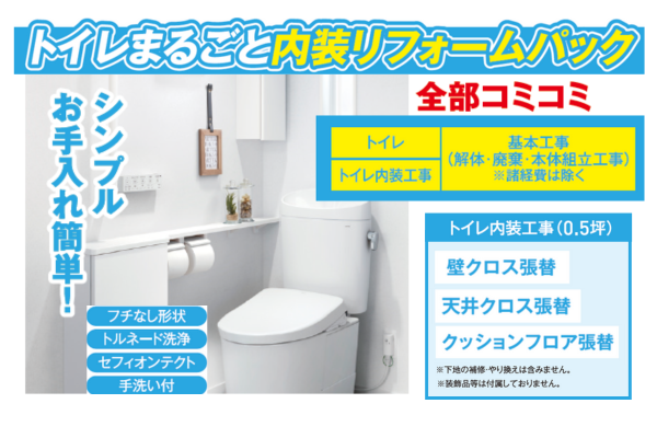 各種リフォーム｜鈴与のくらしサポート サービスサイト