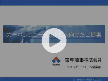 現状と改善施策のご紹介