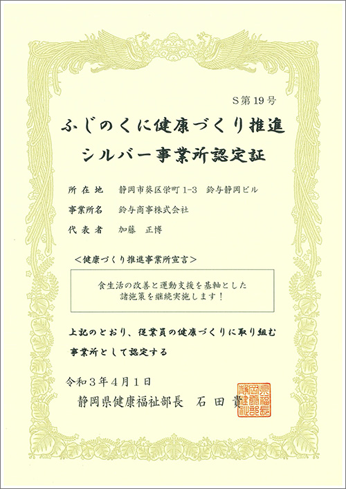 ブロンズ事業所認定証
