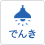 【鈴与のでんき】年末年始のお客様相談センター休業のお知らせ