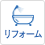 鈴与ホームパル甲府店『リフォーム感謝祭』