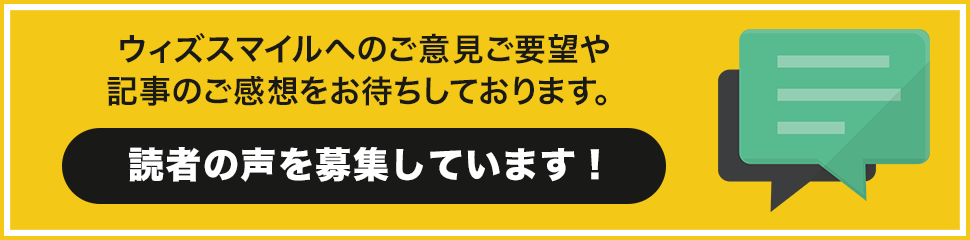 お客様の声募集