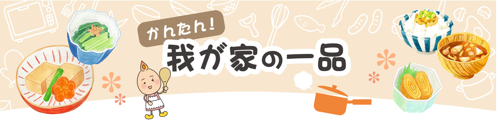 我が家の一品