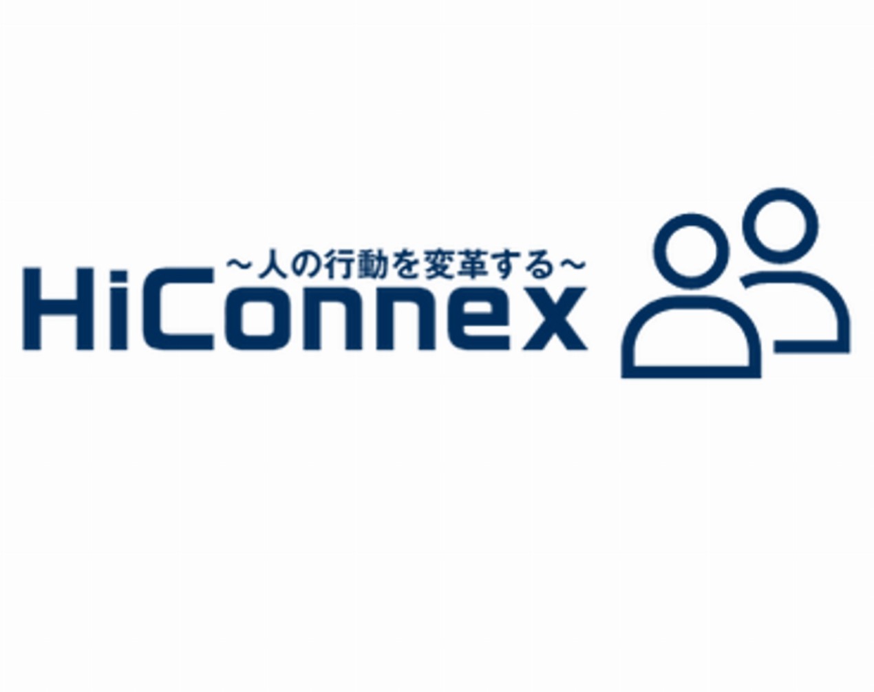 人の行動を変革する『HiConnex』