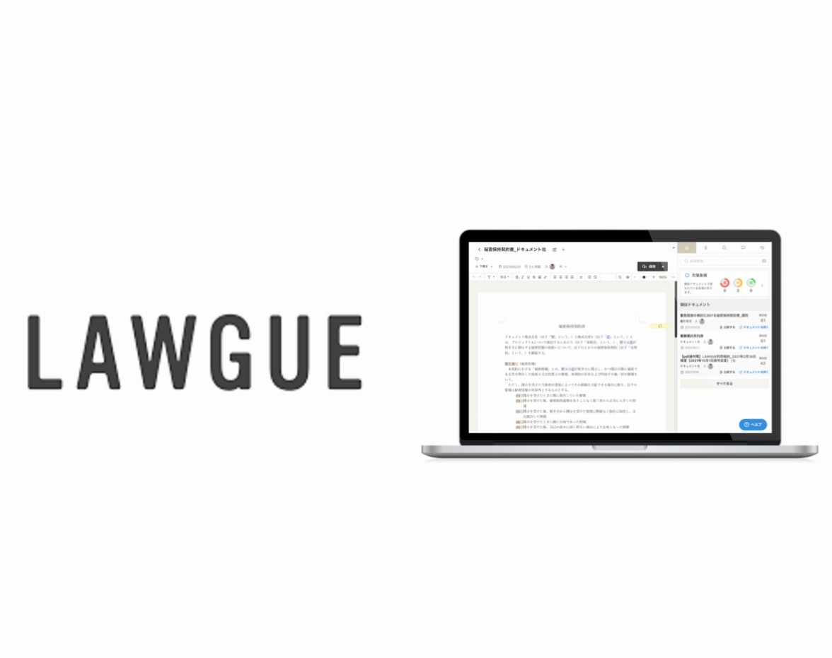 AI文書作成システム 『LAWGUE (ローグ) 』