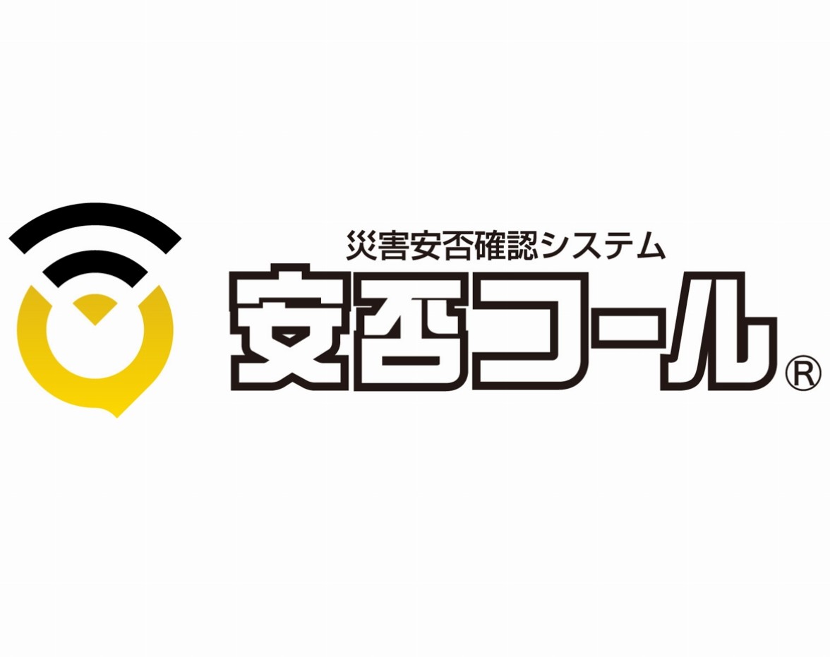 安否確認システム「安否コール」