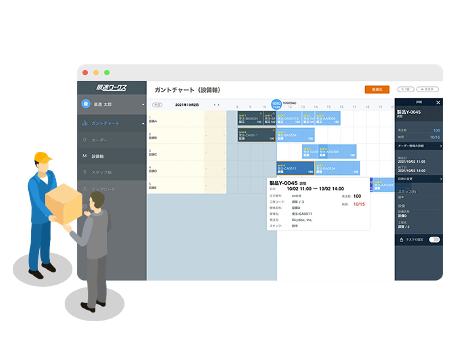 AI生産スケジューラ 最適ワークス