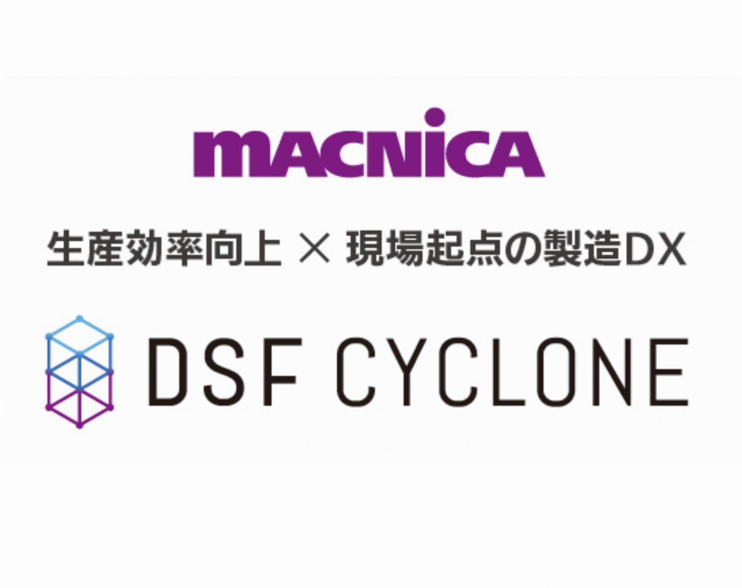 生産効率向上×現場起点の製造DX DSF Cyclone