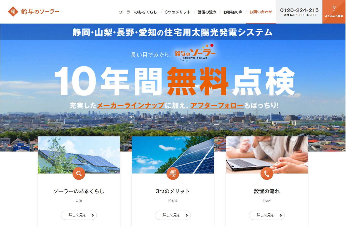 WEBサイトをリニューアルしました!