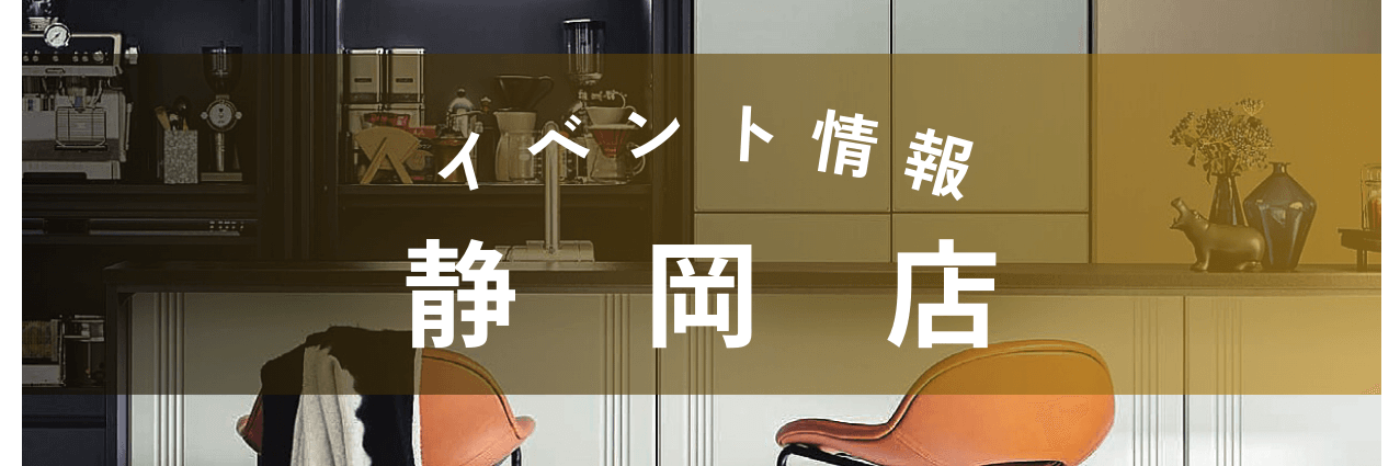 リフォーム相談会&しずおか市町対抗駅伝出展【鈴与ホームパル静岡店】