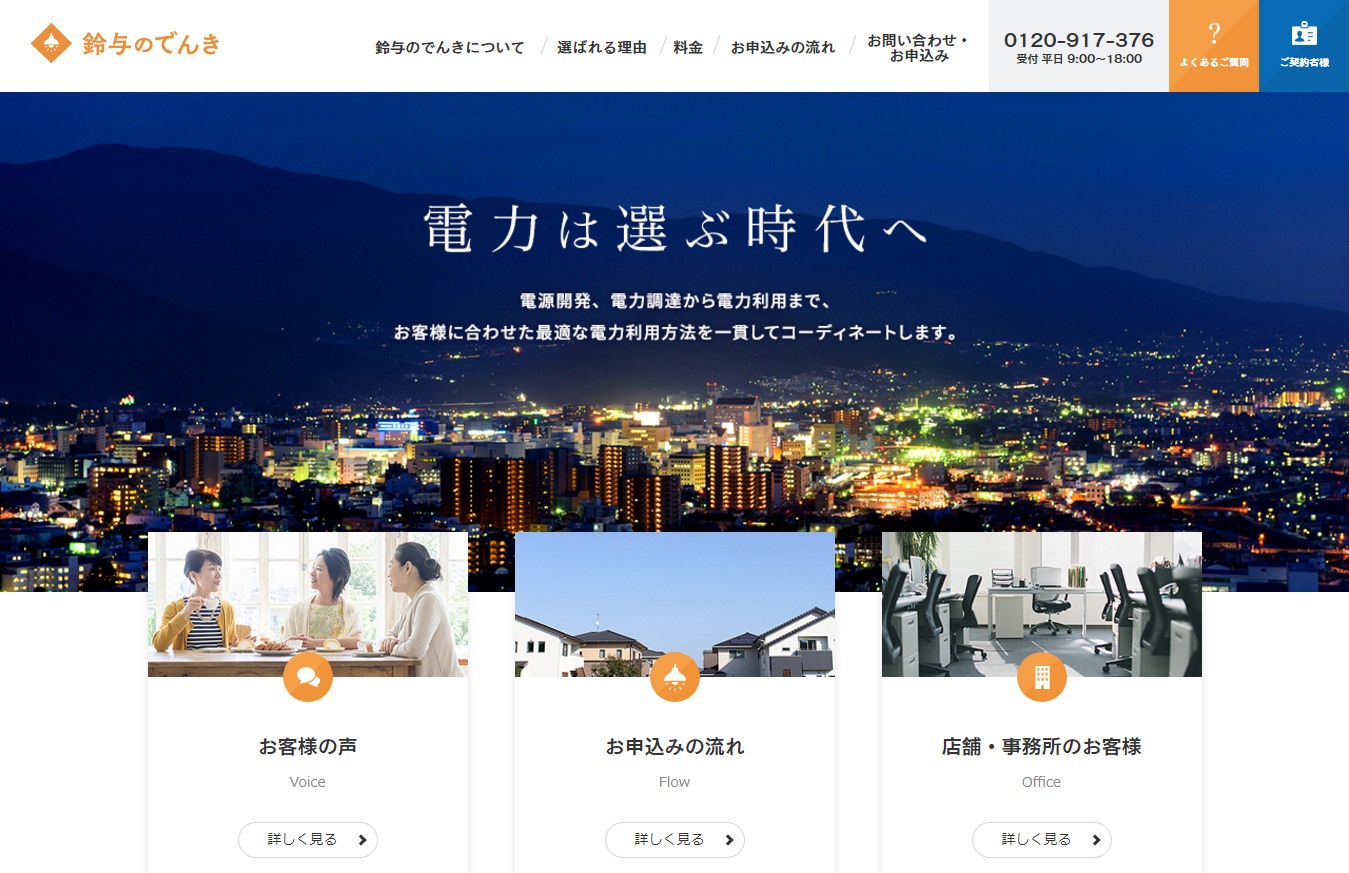WEBサイトをリニューアルしました!