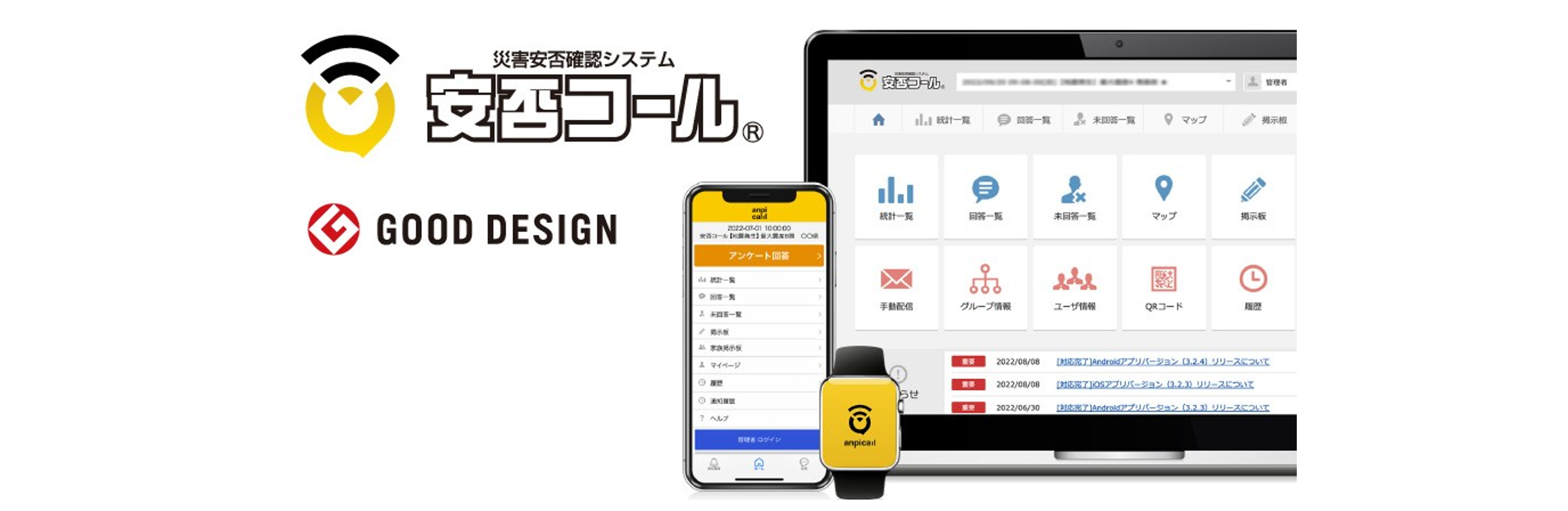 安否確認システム「安否コール」｜鈴与商事株式会社