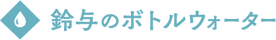 携帯電話各社の新料金プランへの変更に伴う「メールアドレス変更のお手続き」について