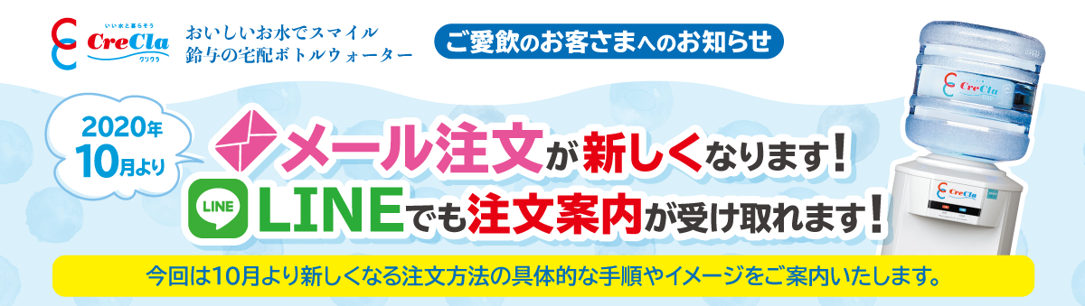 2020年10月より!メール注文が新しくなります!