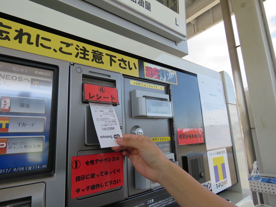 ガソリン スタンド セルフ やり方