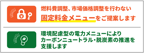 今回のPick Up SUZUYOは「電気料金の固定化・脱炭素化(特別高圧・高圧