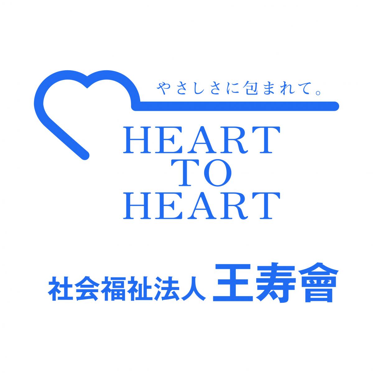 社会福祉法人王寿會