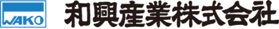 和興産業株式会社