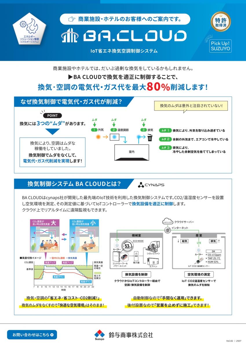 Pick Up SUZUYO（業務の改善・見直し、生産性向上に役立つ