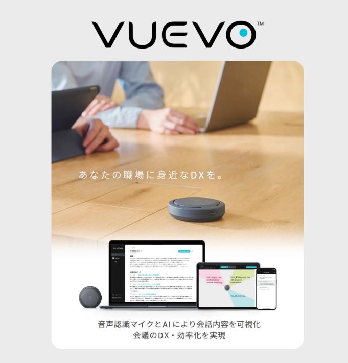 会話を見える化するマイク｜VUEVO