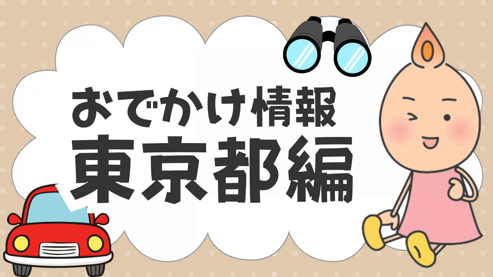 長谷川町子美術館（東京都）