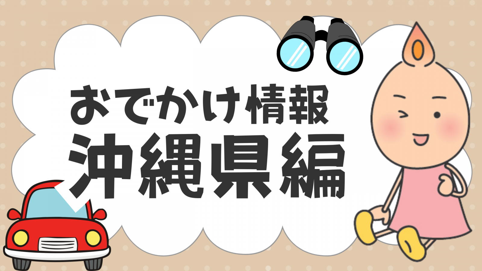 清ら海ファーム（沖縄県うるま市）