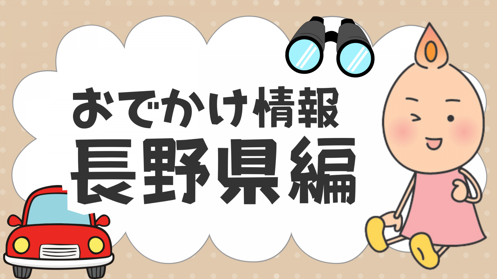 富士見高原リゾート（長野県諏訪郡）