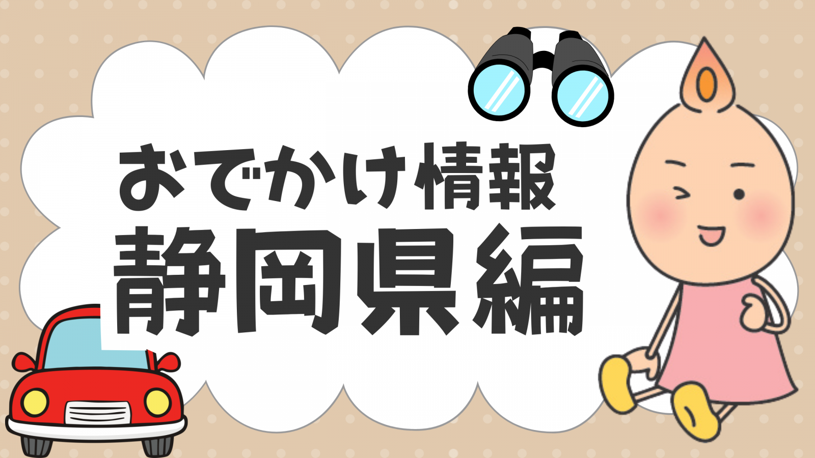 川根温泉（静岡県島田市）